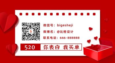 情人节活动促销宣传关注二维码 模板ID：12271