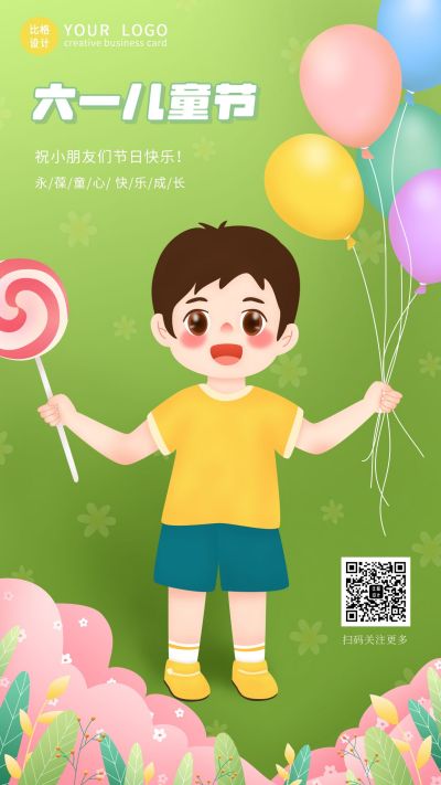 可爱童真六一儿童节手机海报 模板ID:12283