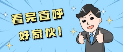 趣味点赞表情大字吸睛公众号首图 模板ID:12319