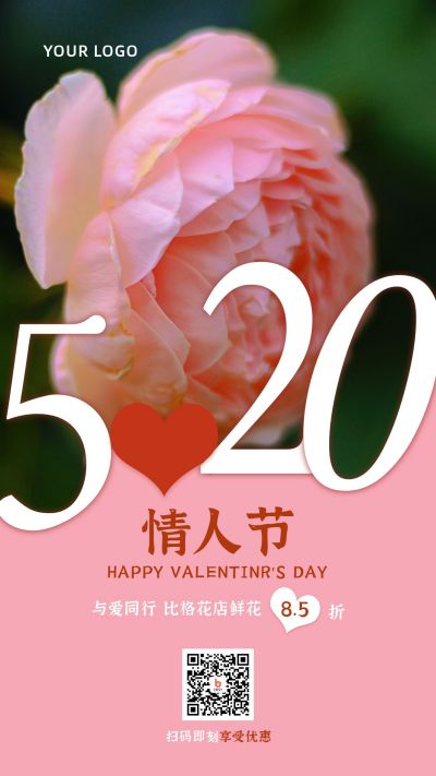 情人节花店促销营销活动手机海报 模板ID:12309
