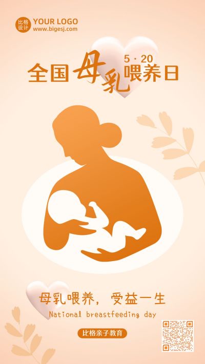 母乳喂养宣传日母婴剪影手机海报 模板ID：12339
