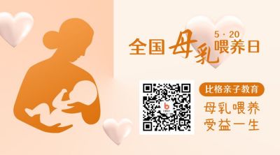母乳喂养宣传日母婴剪影微信二维码 模板ID:12338