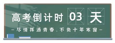 高考倒计时教育培训胶囊banner 模板ID:12366