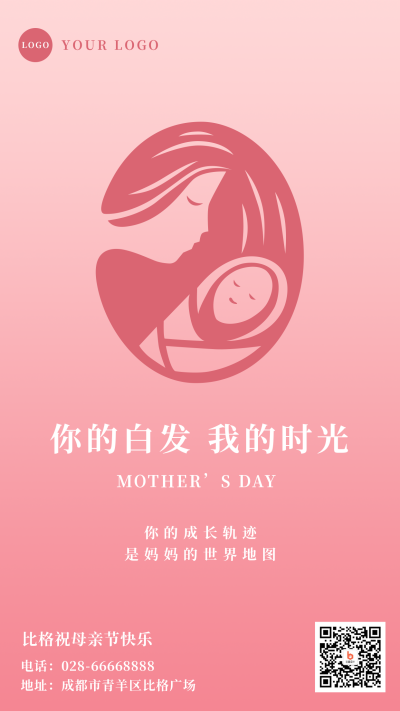 粉色手绘扁平简约母亲节剪影手机海报 模板ID:12371