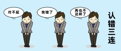 低头认错三连公众号首图 模板ID：12405
