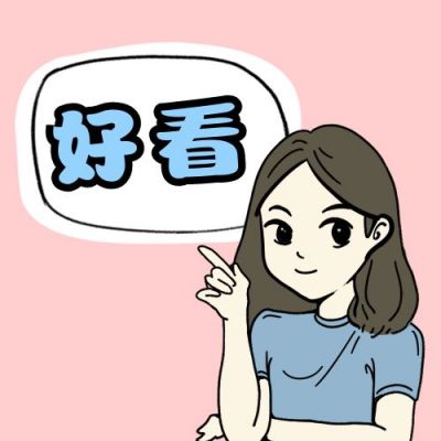 粉色干货分享好物推荐公众号次图 模板ID：12404