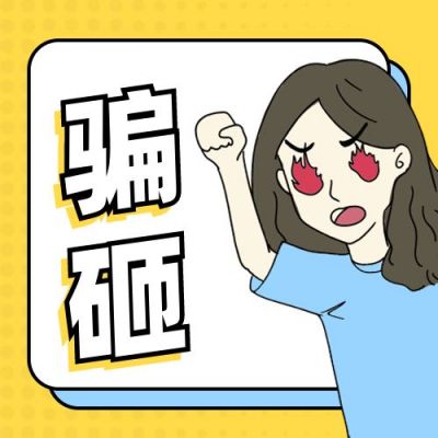 趣味生气表情公众号次图 模板ID:12382