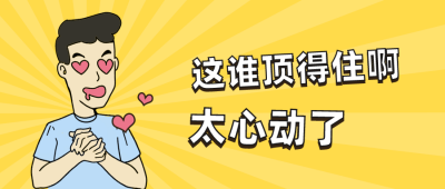 趣味心动表情公众号首图 模板ID:12379