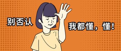 否认三连我都懂趣味表情包公众号首图 模板ID：12416
