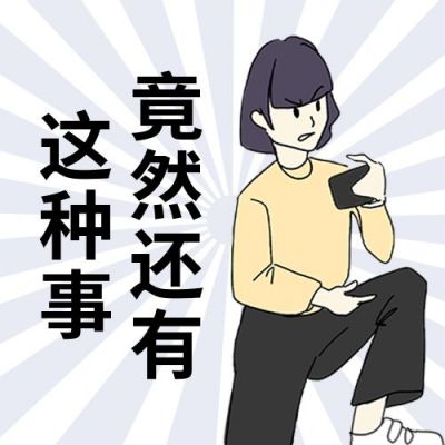 热点新闻震惊生气气愤表情包公众号次图 模板ID:12413