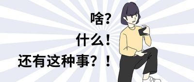热点新闻震惊生气气愤表情包公众号首图 模板ID：12412