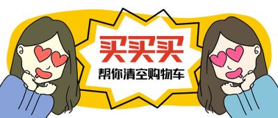 心动优惠活动手绘表情包女孩公众号首图 模板ID：12415