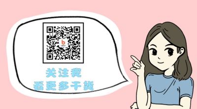 干货分享关注二维码 模板ID：12464