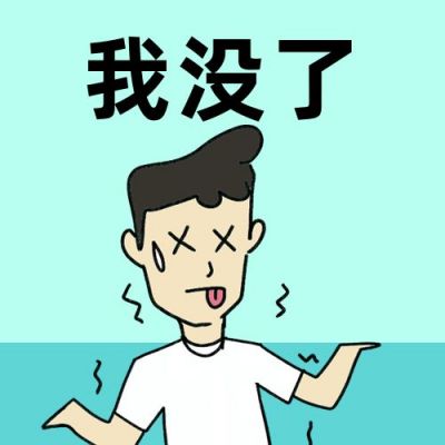 趣味表情包公众号次图 模板ID：12458