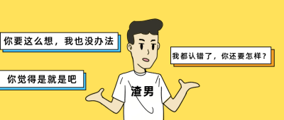 趣味卡通人物渣男语录公众号首图 模板ID：12450