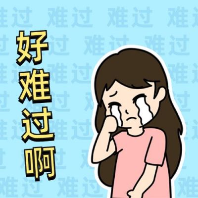 趣味哭泣表情包难过公众号次图 模板ID:12449