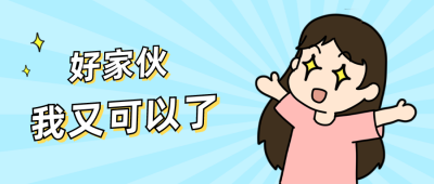 趣味心动搞笑表情包公众号首图 模板ID：12445