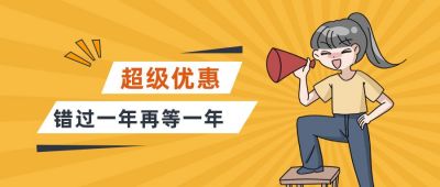优惠福利放送营销活动公众号首图 模板ID:12470
