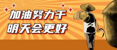 农民丰收劳动人民复古插画公众号首图 模板ID：12520