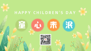 手绘可爱儿童节撞色植物动态二维码 模板ID:12539