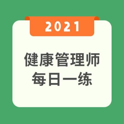 健康管理师医药考证职业培训通用众号次图 模板ID:12545
