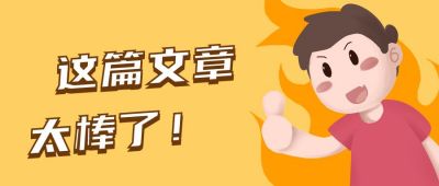 可爱男孩为你点赞公众号首图 模板ID:12586