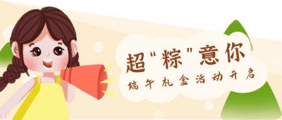 可爱端午节活动宣传公众号封面首图 模板ID：12607