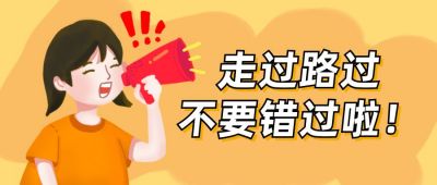 宣传活动促销秒杀活动清仓预售大礼包喇叭传公众号封面首图 模板ID:12605