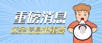 新闻重磅消息时事头条资讯盘点放射线公众号封面首图 模板ID:12599