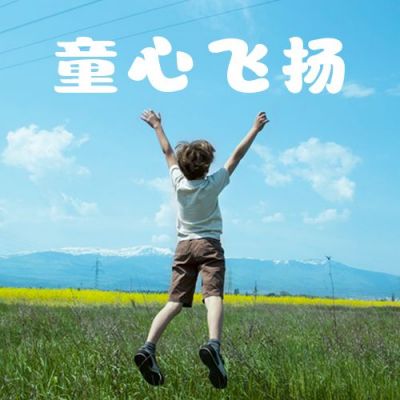 可爱手绘趣味儿童节公众号次图 模板ID:12633