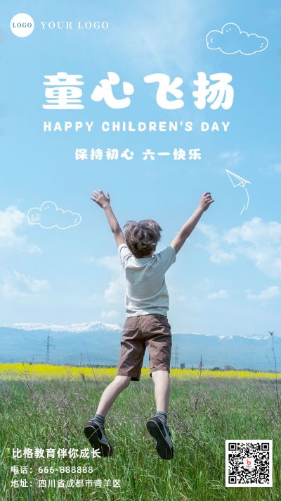 可爱手绘趣味儿童节手机海报 模板ID：12631