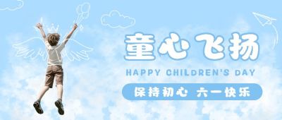 蓝色简约手绘实景创宇手绘趣味天空男孩儿童节祝福公众号首图 模板ID：12639