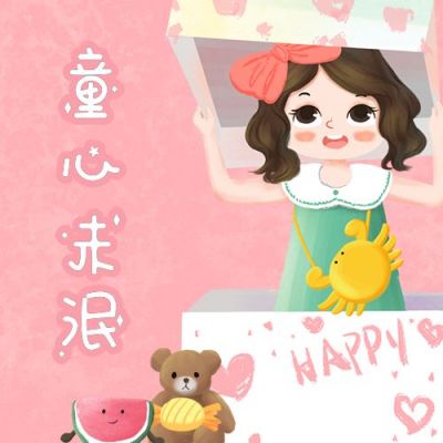 童心未泯六一儿童节公众号封面次图 模板ID:12647