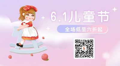 粉紫梦幻可爱木马女孩六一儿童节关注二维码 模板ID:12654