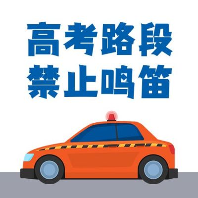 橙色简约扁平手绘高考期间交通管制通知温馨提示公众号次图 模板ID:12662