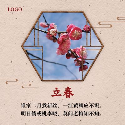 立春诗词节气实景古风中国风方形海报 模板ID：12667