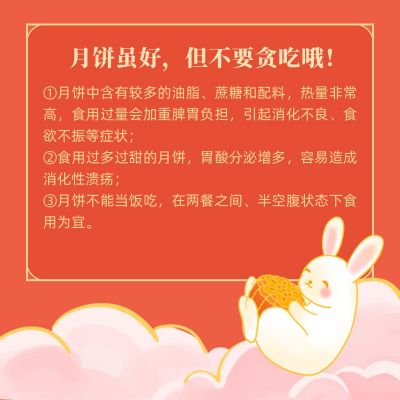 中秋节吃月饼手绘玉兔中国风方形海报 模板ID：12666