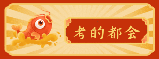 高考幸运锦鲤动态胶囊banner 模板ID：12700
