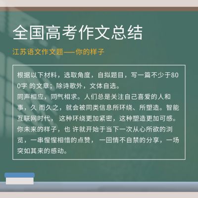高考作文题目汇总方形海报 模板ID:12699