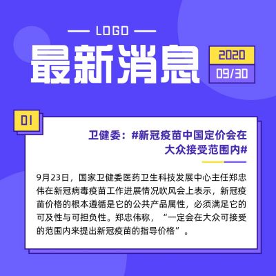 最新消息新闻热点紫色简约政务通用方形海报 模板ID：12691