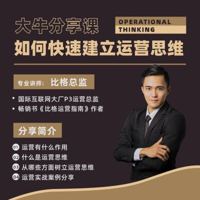 黑色简约商务实景互联网产品运营直播分享课程方形海报 模板ID:12733