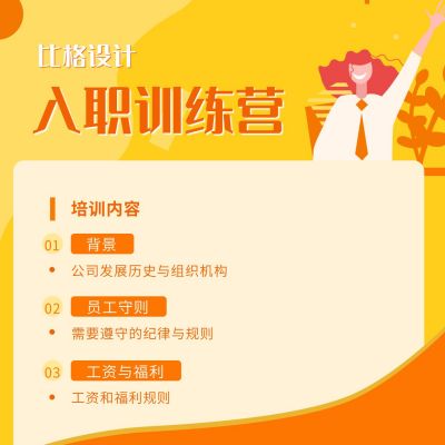 黄色扁平插画入职训练营方形海报 模板ID：12732