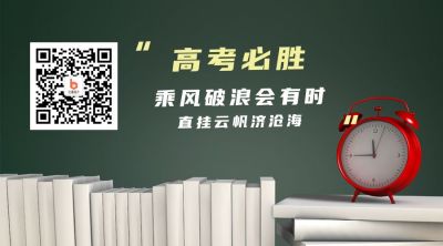 实景励志高考必胜祝福关注二维码 模板ID:12740