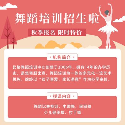 手绘舞蹈培训报名方形海报 模板ID:12714