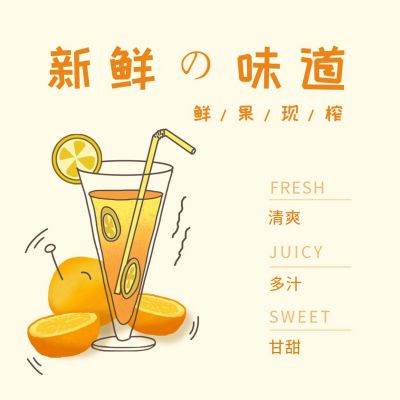 水果榨汁饮品宣传方形海报 模板ID:12711