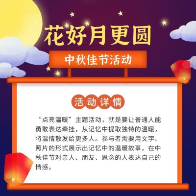 中秋花好月圆活动宣传方形海报 模板ID:12708