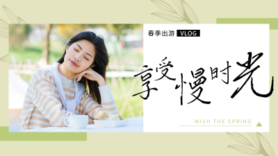 旅游vlog摄影图文简约文艺清新绿色视频封面 模板ID:12725