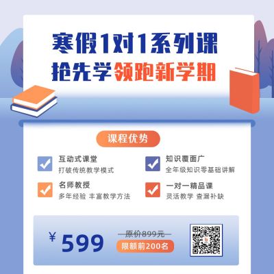 辅导班提分课程招生营销活动方形海报 模板ID:12749