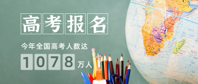 简约实景高考倒计时加油励志公众首图 模板ID:12772