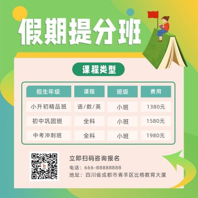 寒暑假招生教育培训课程介绍方形海报 模板ID：12750